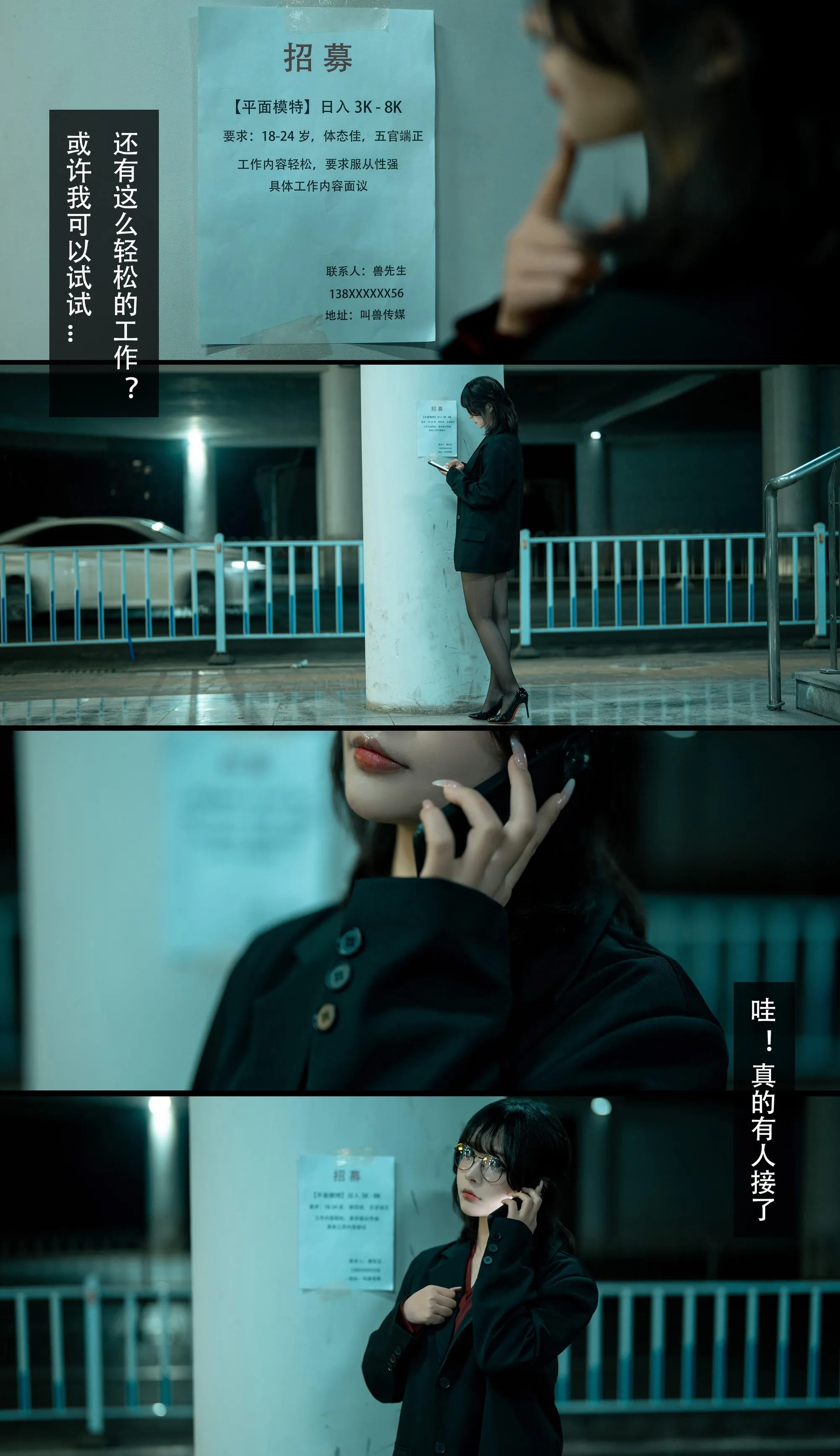 Kokuhui – NO.063 应召模特-剧情版 [14P]插图6